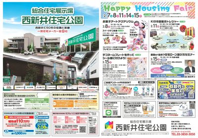 西新井住宅公園 Happy Housing Fair【1】
