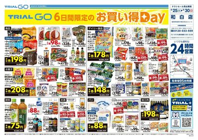 トライウェル 和白店_表