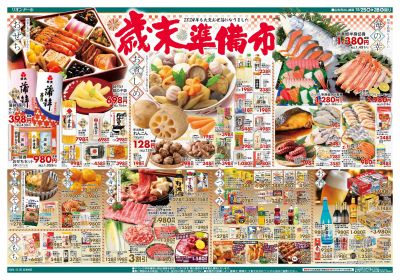 12/25号歳末準備市