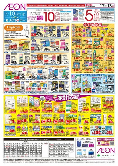 第20週 7/7号 お得市