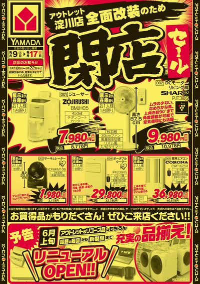閉店セール