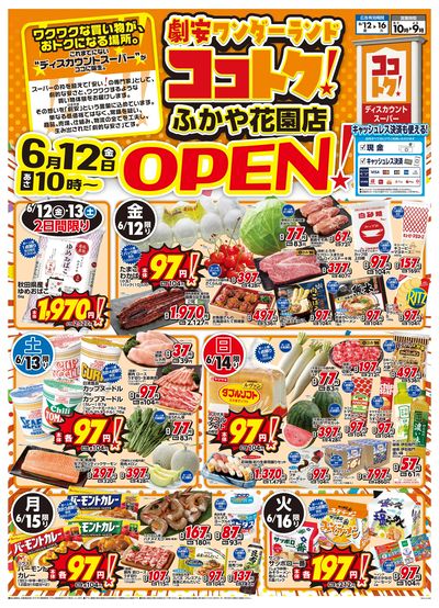 6/12号 オモテ