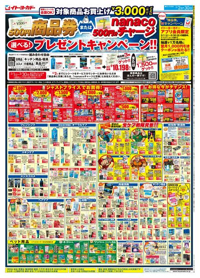 商品券またはnanacoチャージ 選べる!プレゼントキャンペーン!!