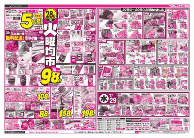 【釧路地区】 七の市 27日28日シニア感謝デー5%引