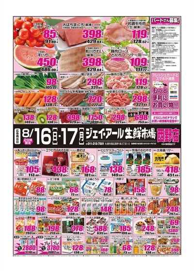 260816_17_西野チラシ