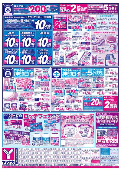 10/15-17 日替りご奉仕