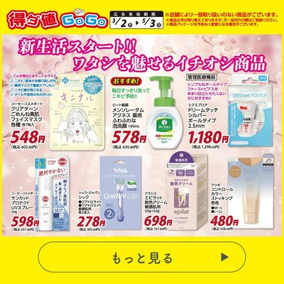 得ダ値GOGO 春号♪好評掲載中♪