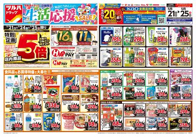 5/21号 生活応援SALE オモテ