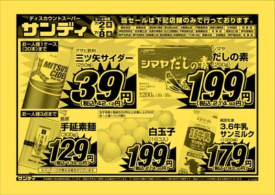最新のチラシをチェック