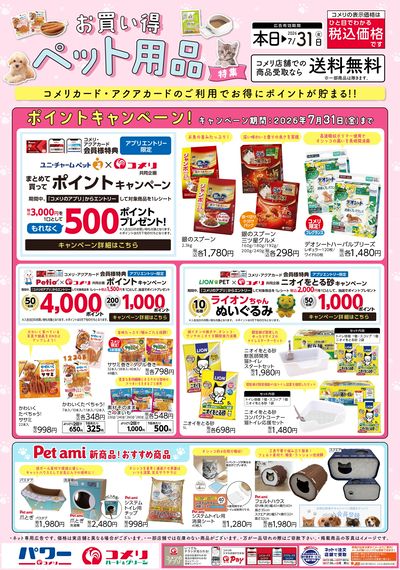 お買い得ペット用品特集