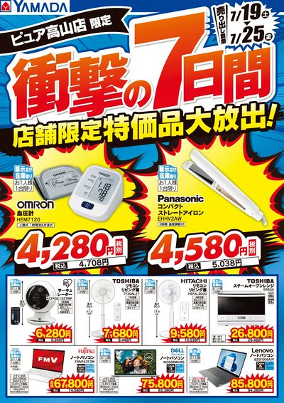 店舗限定 特価品大放出!