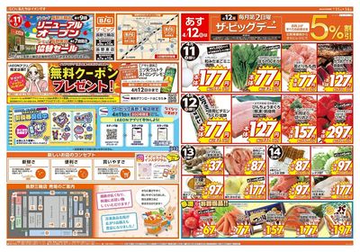 長野東店 協賛セール開催!