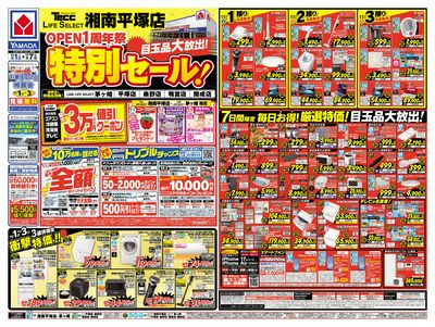 OPEN1周年 特別セール!(おもて)