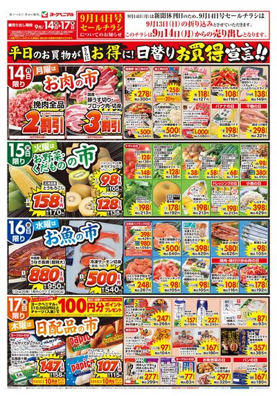 9/14号 オモテ