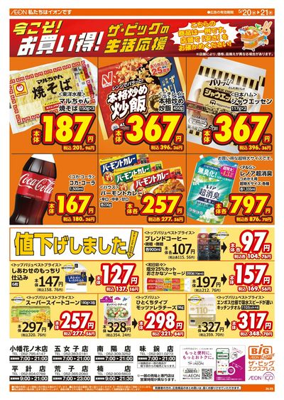 5/20週中チラシ(オモテ)
