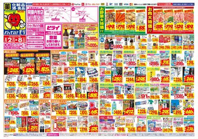 8/2~8/8チラシ オモテ