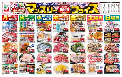 マンスリーGoodプライス