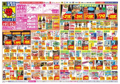8/9~8/15チラシ オモテ