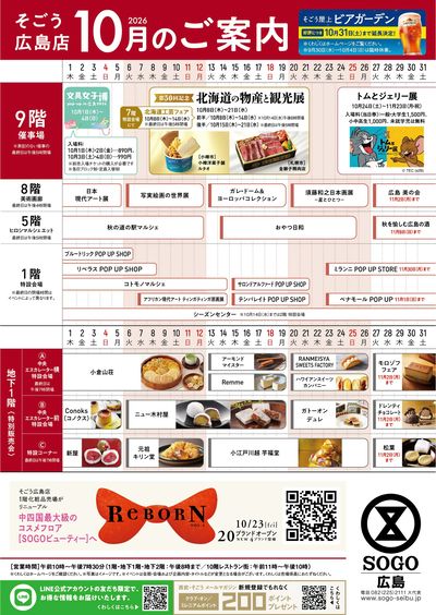 10月イベントカレンダー(広島)