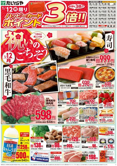 1/12(月)~1/14(水)(表)