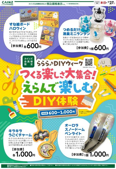 ららら♪DIYウィーク 9/2号②○
