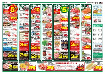 6/8号チラシ:ウラ