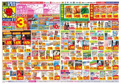 12/14~12/20チラシ オモテ