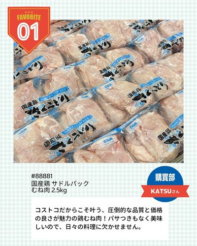 従業員のおすすめ!