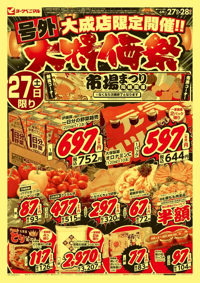 号外 大特価祭  オモテ