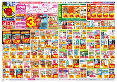 7/6~7/12チラシ オモテ