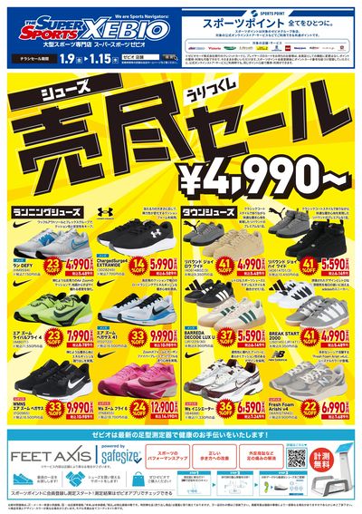 シューズ売り尽くしセール開催中!