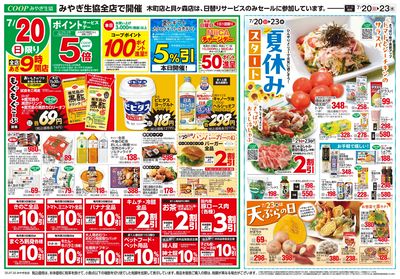 日+月火水市・夏休みスタート オモテ
