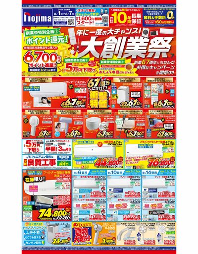 大創業祭チラシ(表)