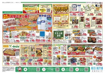 9/7号チラシ:オモテ