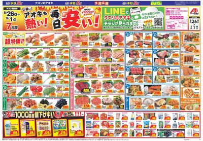 8月26日開始チラシ:表
