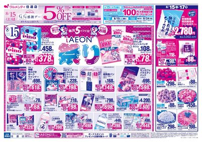 iAEON祭り+3日間のお買得:オモテ