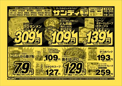 最新のチラシをチェック