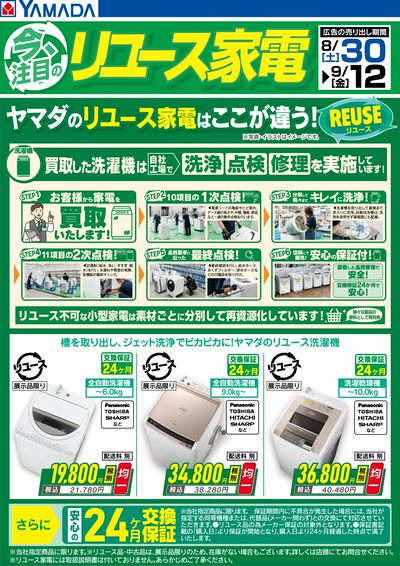 LABI1 LIFE SELECT なんば | ヤマダデンキ