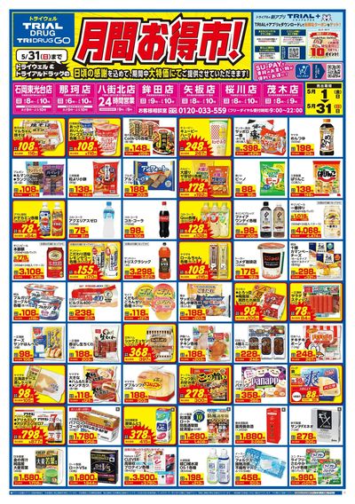 トライウェル 八街北店_表