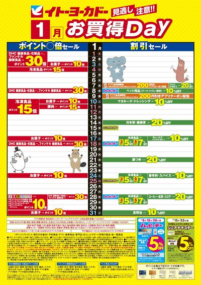 1/1(木)~1/31(土) 見逃し注意!!1月お買得Day