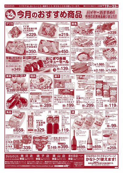 日替特価市