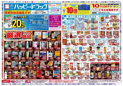ハッピー・ドラッグ6月25日号:オモテ