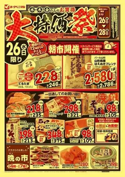 大特価祭  オモテ
