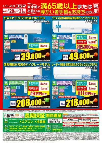 東京ゼロエミポイント