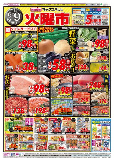 6/9号 火曜市/スーパーマックスデー:オモテ