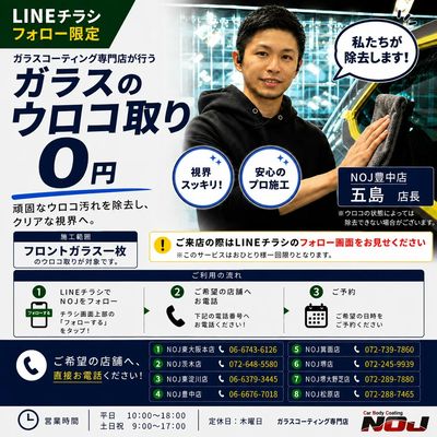 コーティング専門店のガラスウロコ取り無料サービス
