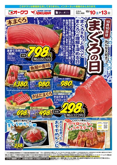 10月10日:まぐろの日WEB