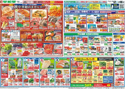 9/12(土)~秋中華始めませんか?