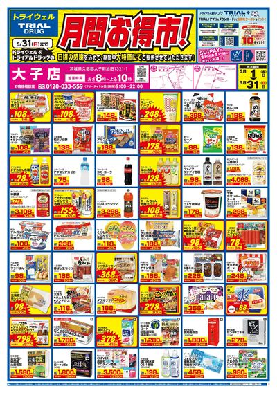 トライウェル 大子店_表