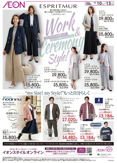 10/10号 “お仕事スタイル”ブランド「エスプリミュール」